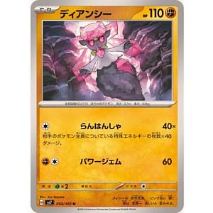 58023s